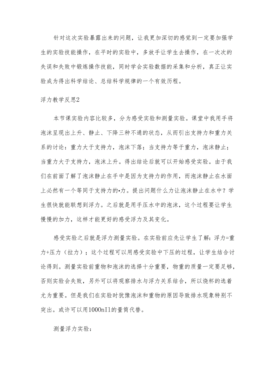 浮力教学反思.docx_第2页