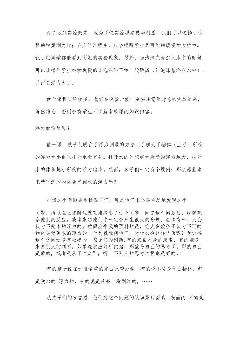 浮力教学反思.docx_第3页