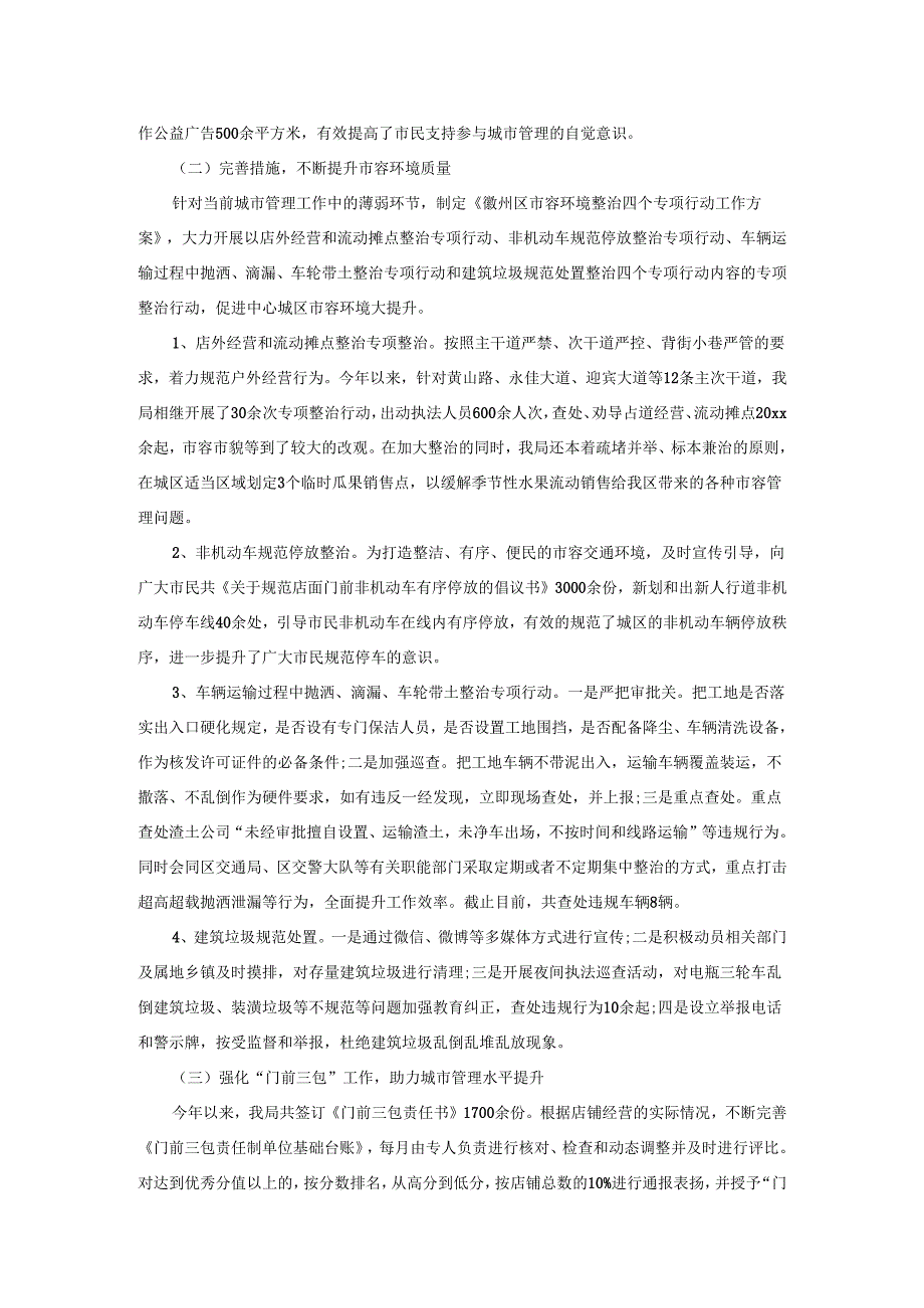城管执法案卷评查自查报告.docx_第2页