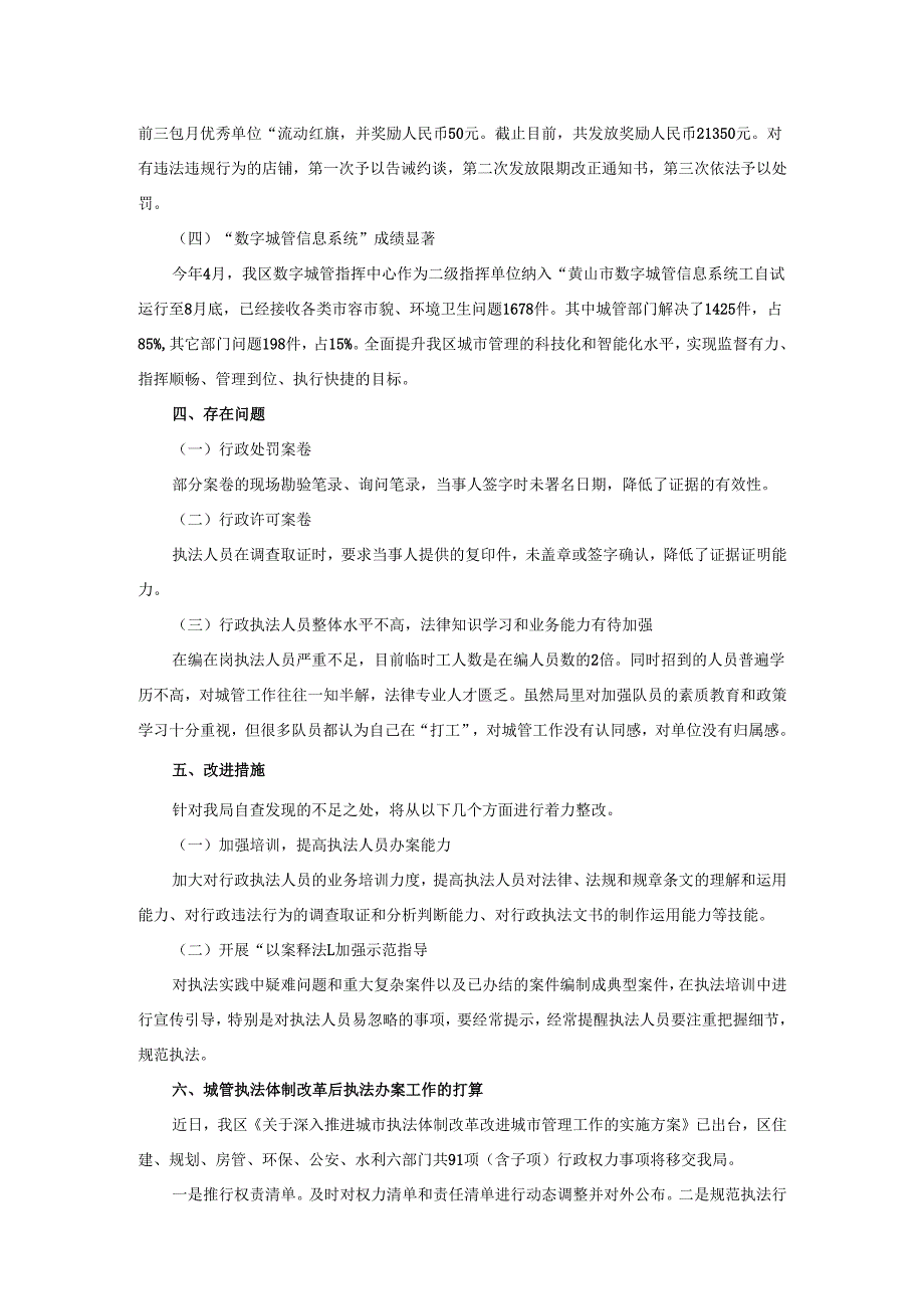 城管执法案卷评查自查报告.docx_第3页