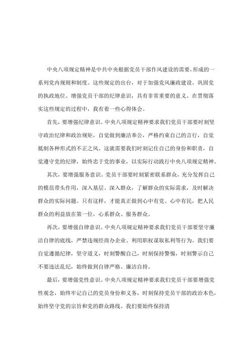 某支部2025年中央八项规定精神学习教育心得精选资料.docx