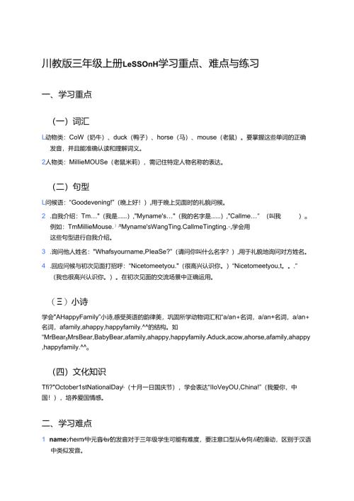 川教版三年级上册Lesson H学习资料.docx