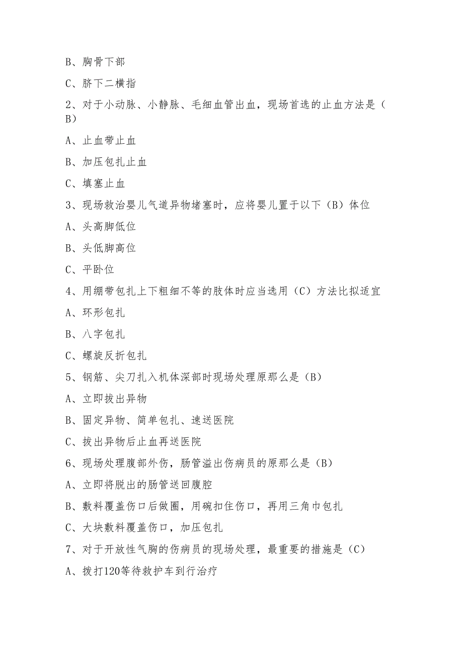 红十字应急救护知识竞赛题库附含答案.docx_第2页