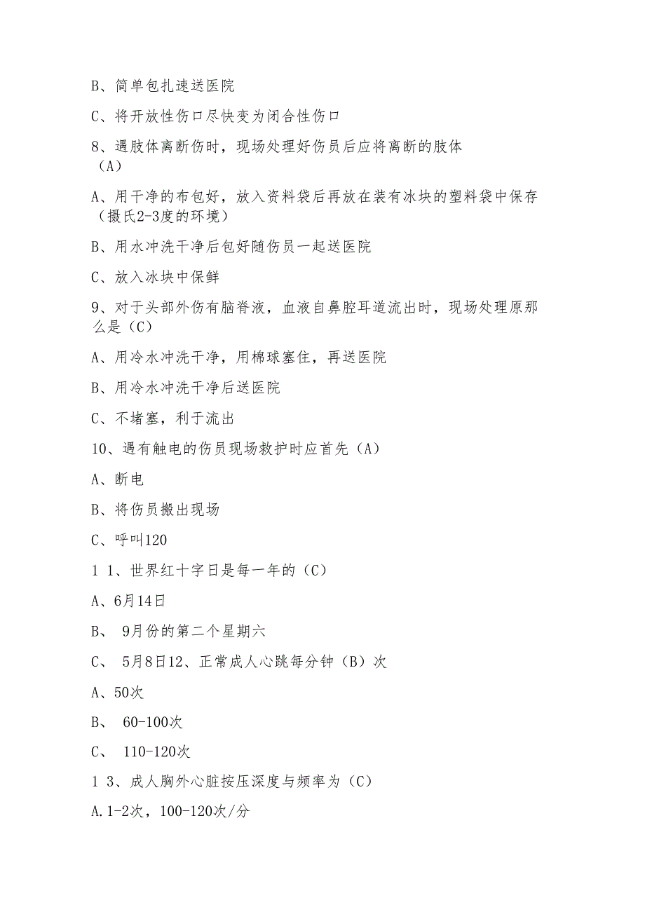 红十字应急救护知识竞赛题库附含答案.docx_第3页