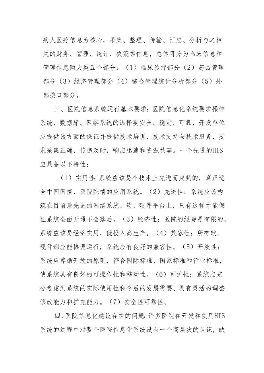 浅谈医院信息化建设.docx_第2页