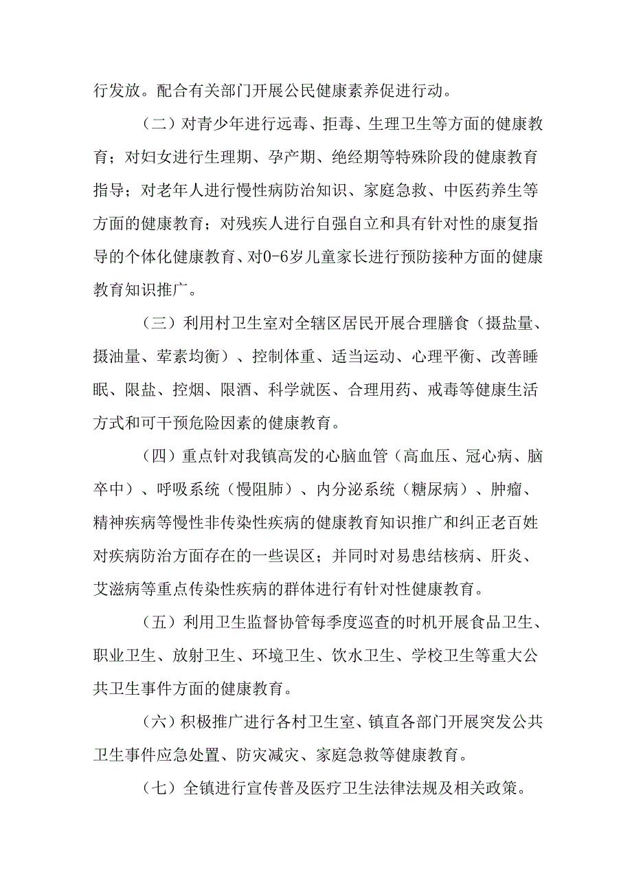 镇卫生院健康教育活动方案及计划.docx_第2页