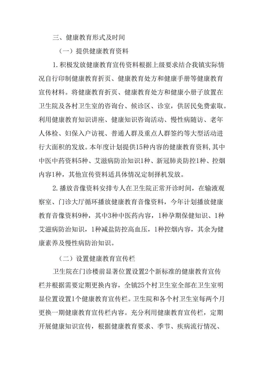 镇卫生院健康教育活动方案及计划.docx_第3页