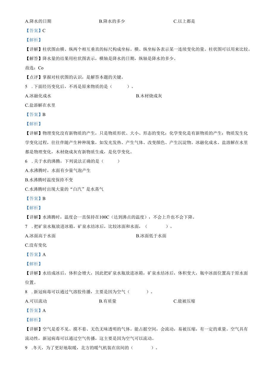 精品解析：2022-2023学年广东省深圳市福田区龙岗教科版三年级上册期末考试科学试卷（解析版）.docx_第2页