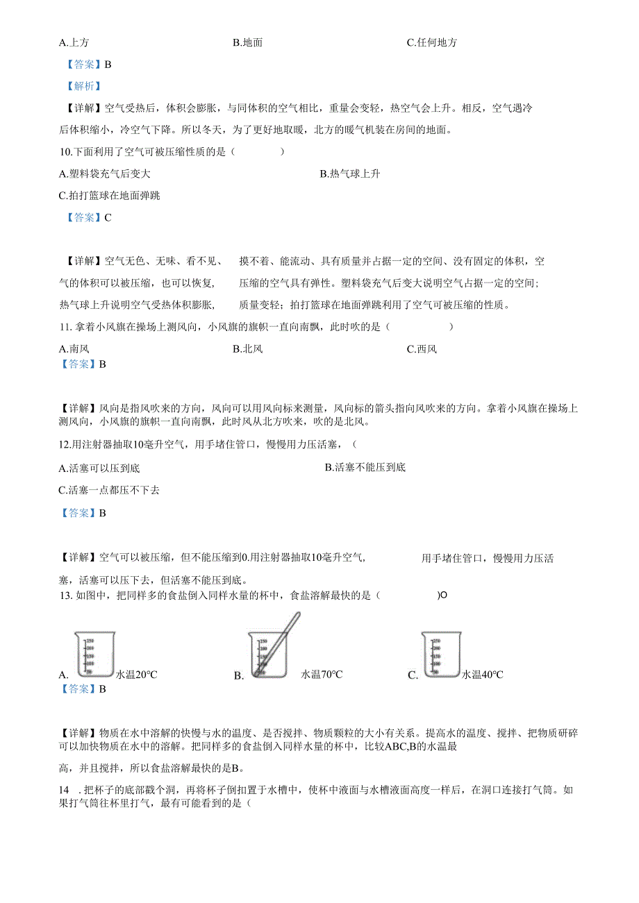 精品解析：2022-2023学年广东省深圳市福田区龙岗教科版三年级上册期末考试科学试卷（解析版）.docx_第3页