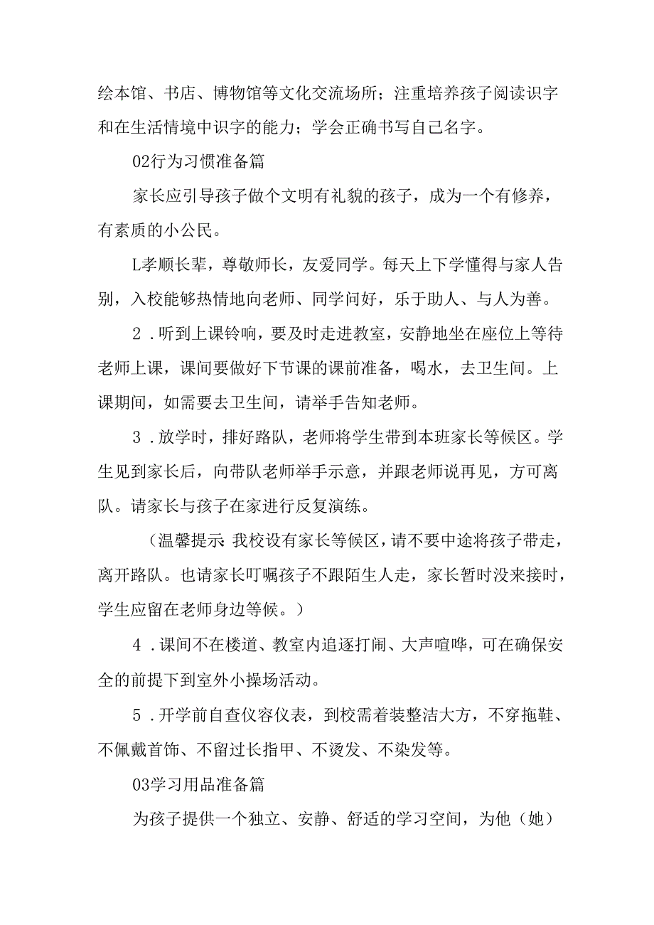 学校2025年致《新生家长》一封信 合计3份.docx_第3页