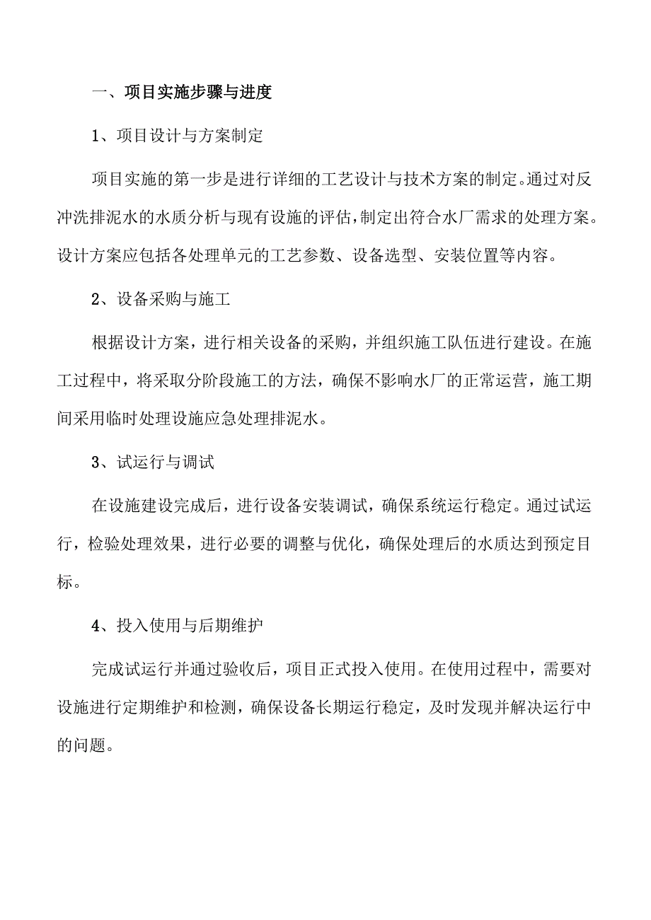 水厂反冲洗排泥水处理技术方案研究.docx_第3页