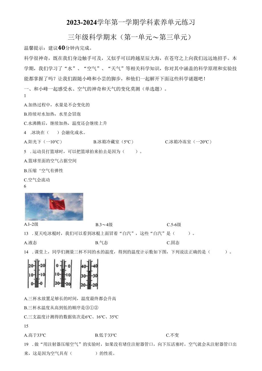 精品解析：2023-2024学年广东省深圳市坪山区教科版三年级上册期末考试科学试卷（原卷版）.docx_第1页