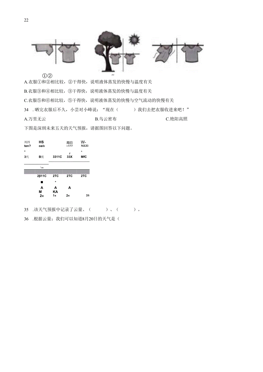 精品解析：2023-2024学年广东省深圳市坪山区教科版三年级上册期末考试科学试卷（原卷版）.docx_第3页