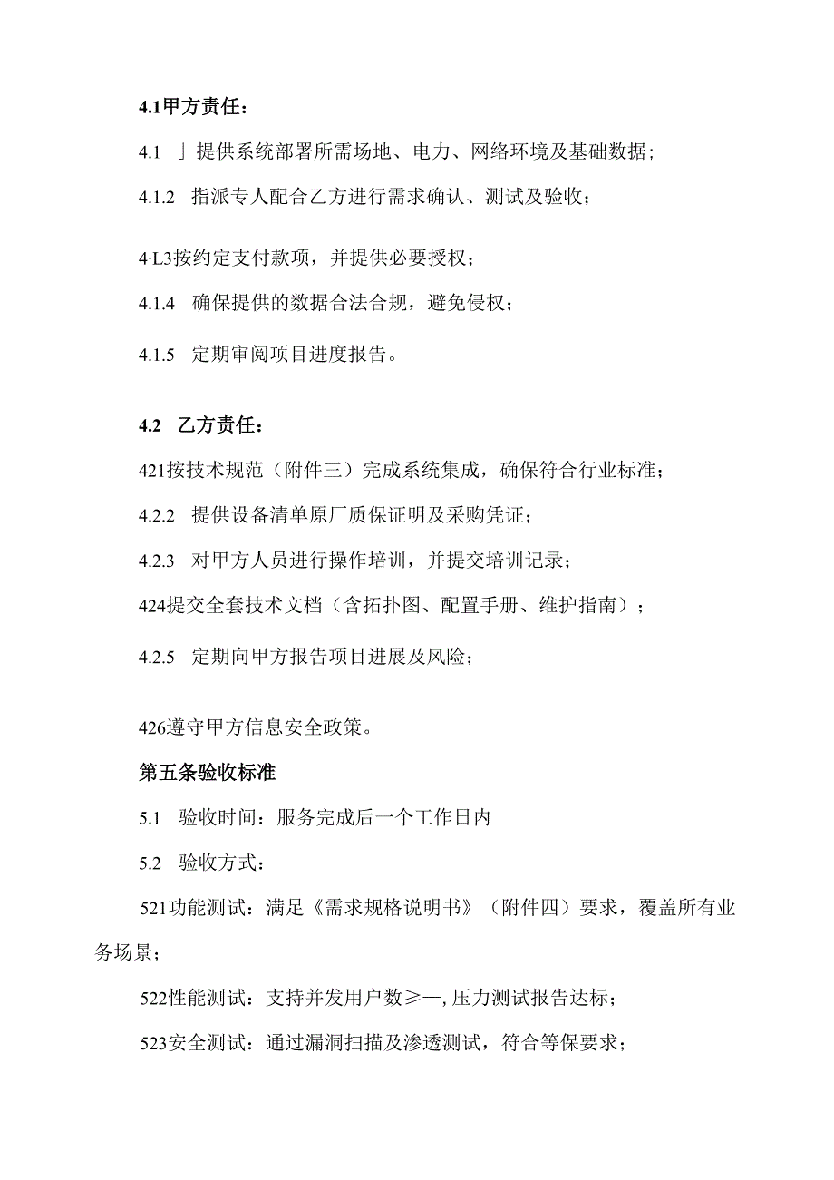 系统集成服务合同模板.docx_第3页