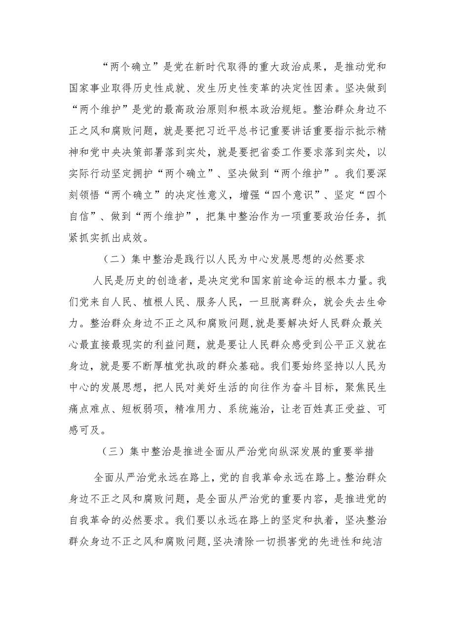 在2025年群众身边不正之风和腐败问题集中整治专题会议上的讲话.docx_第2页