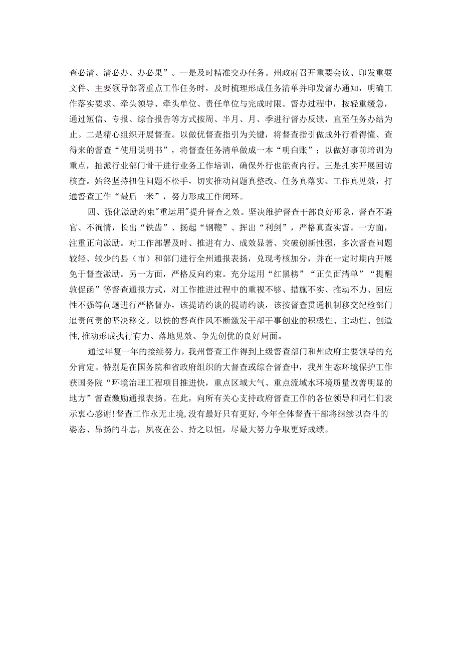 督查室在政府工作会议上的交流发言.docx_第2页