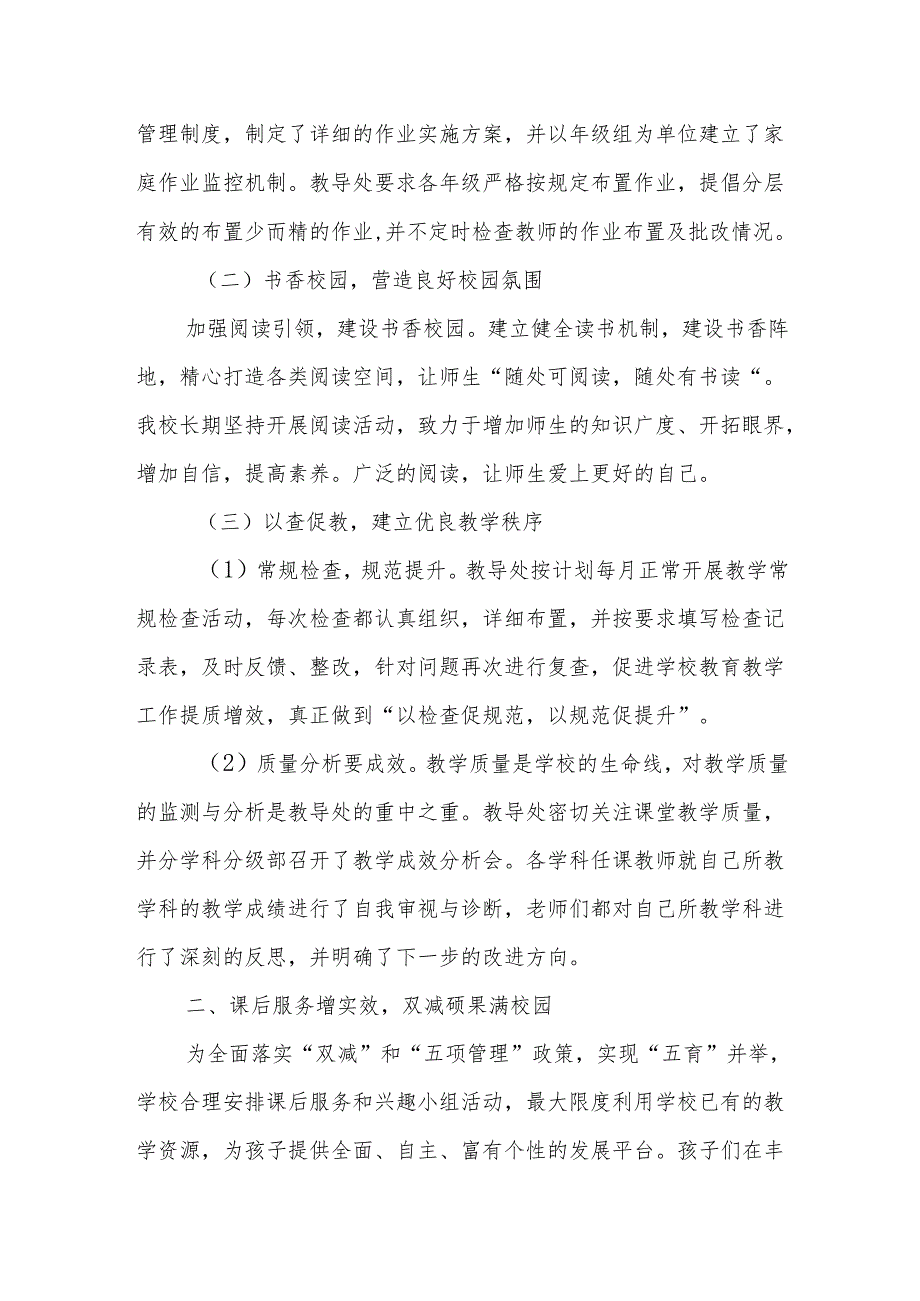 第一实验小学2024年春学期教学活动开展及执行情况汇报.docx_第2页