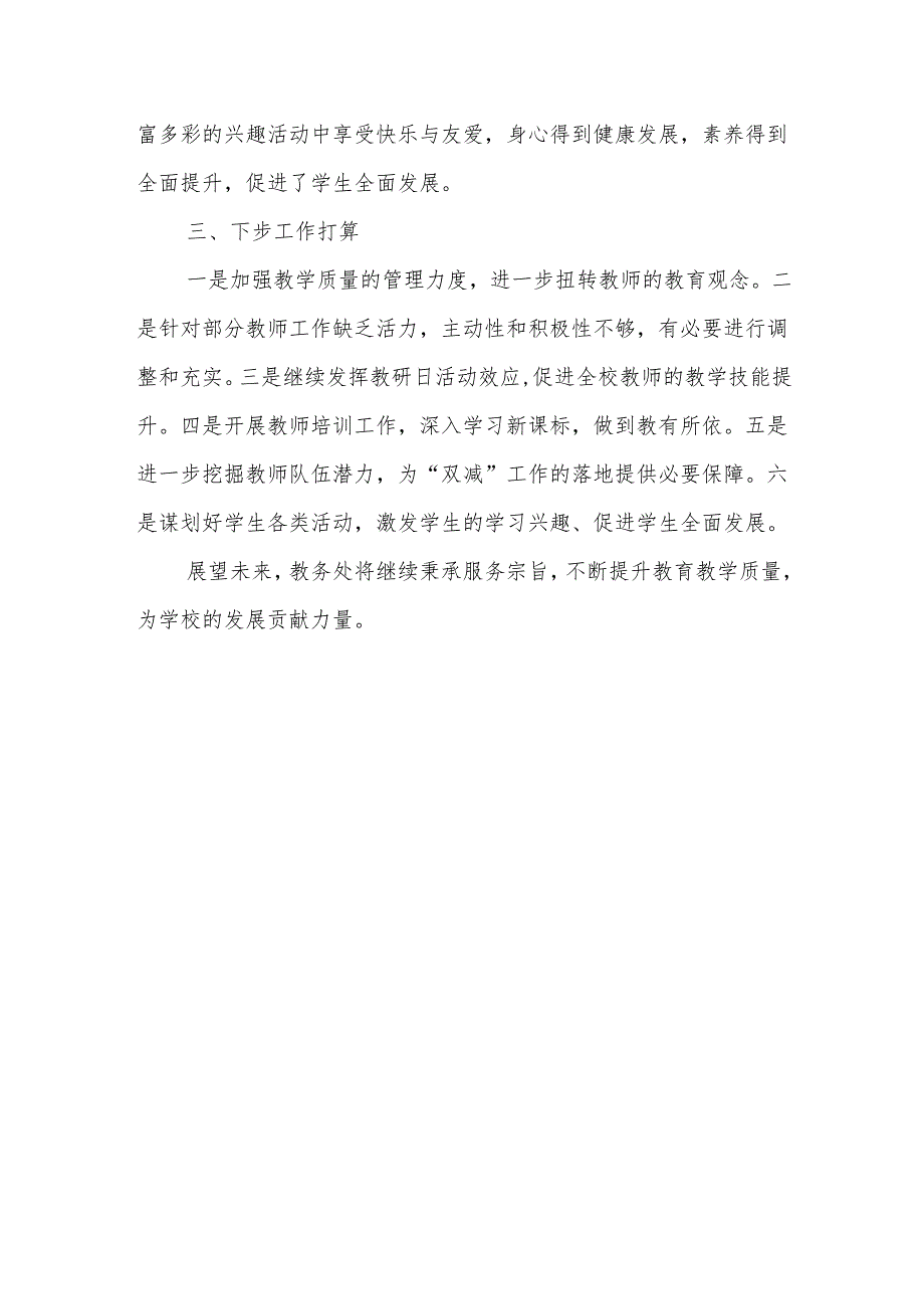 第一实验小学2024年春学期教学活动开展及执行情况汇报.docx_第3页