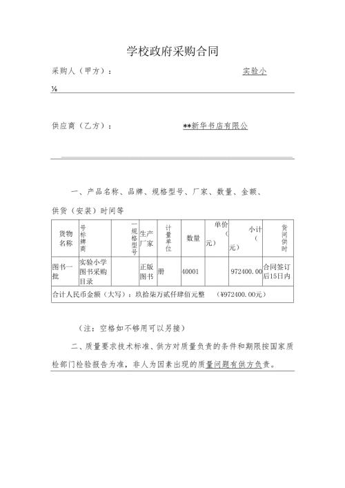 学校政府采购合同.docx