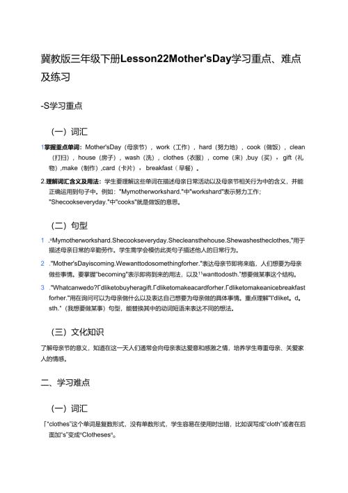 冀教版三年级下册Lesson 22学习资料.docx