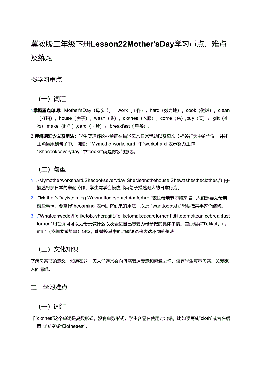 冀教版三年级下册Lesson 22学习资料.docx_第1页