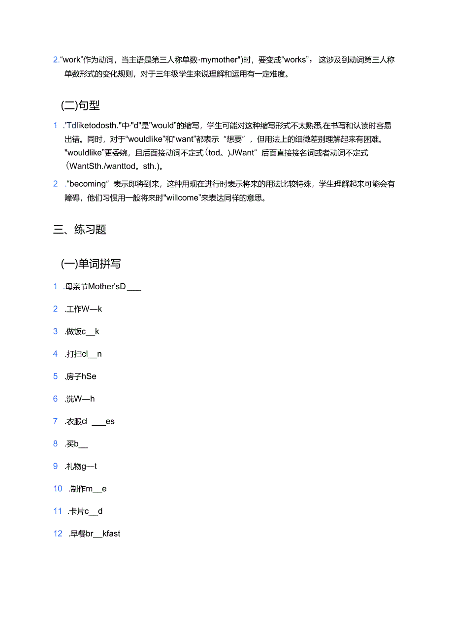冀教版三年级下册Lesson 22学习资料.docx_第2页