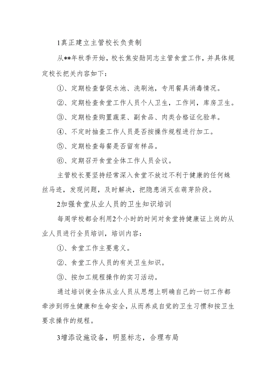 学校食堂自查报告1.docx_第2页