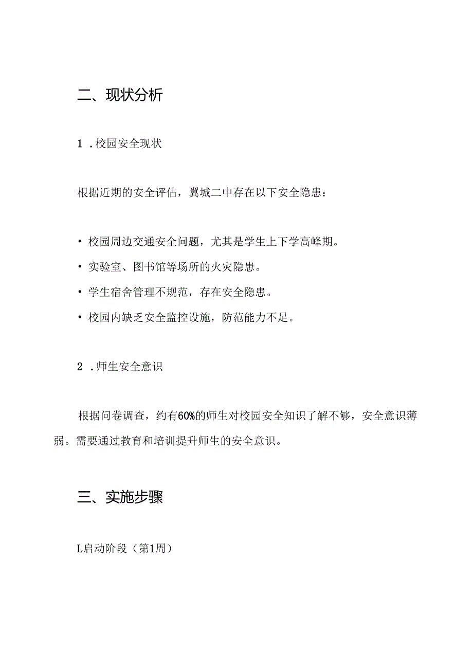 翼城二中校园安全百日攻坚行动实施方案.docx_第2页