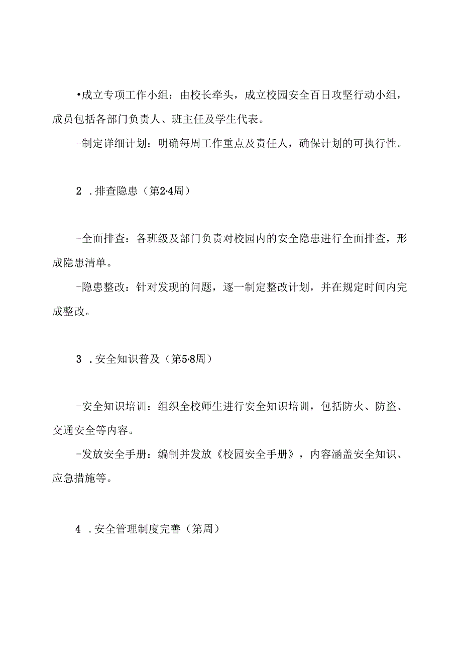 翼城二中校园安全百日攻坚行动实施方案.docx_第3页