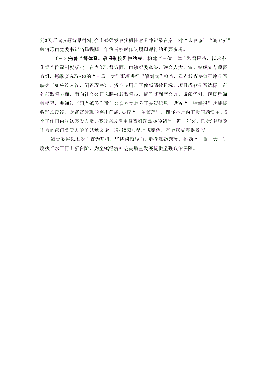 镇党委执行“三重一大”制度自查报告.docx_第3页