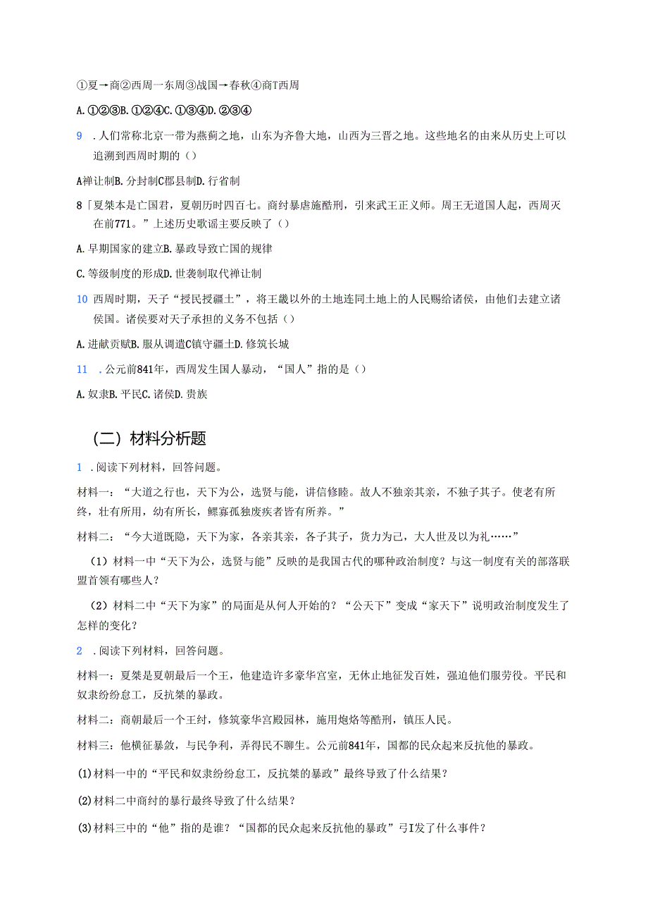 第4课 夏商西周王朝的更替学习重点、难点与练习.docx_第3页