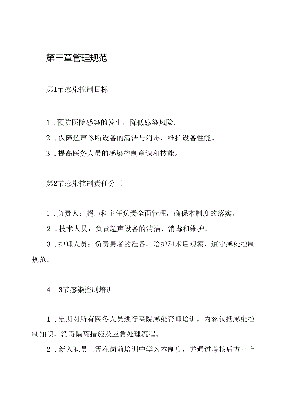 院感-超声诊断室医院感染管理制度.docx_第2页