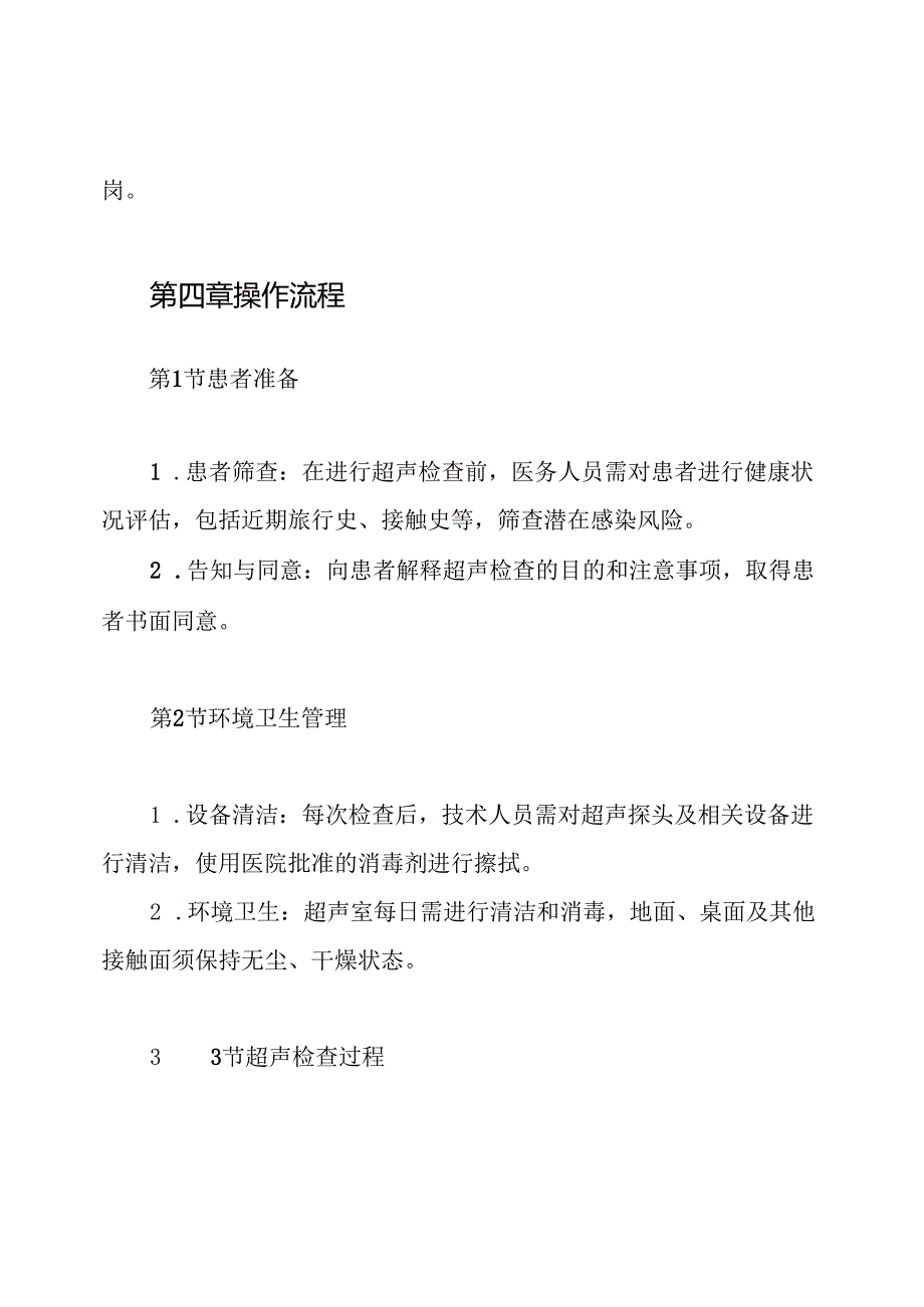 院感-超声诊断室医院感染管理制度.docx_第3页