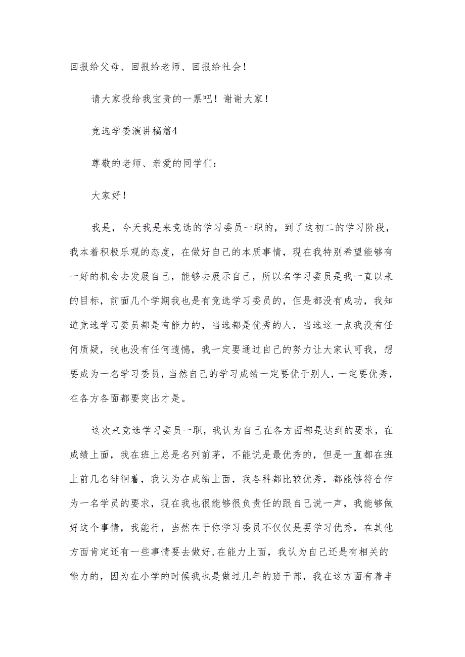 竞选学委演讲稿（9篇）.docx_第3页