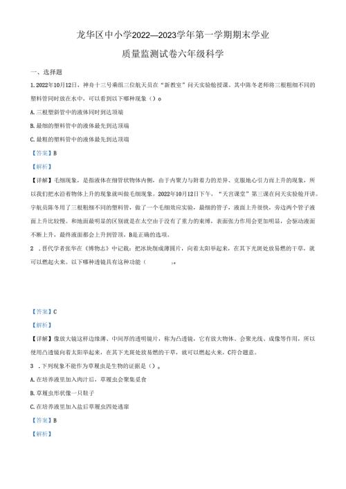 精品解析：2022-2023学年广东省深圳市龙华区中小学教科版六年级上册期末考试科学试卷（解析版）.docx
