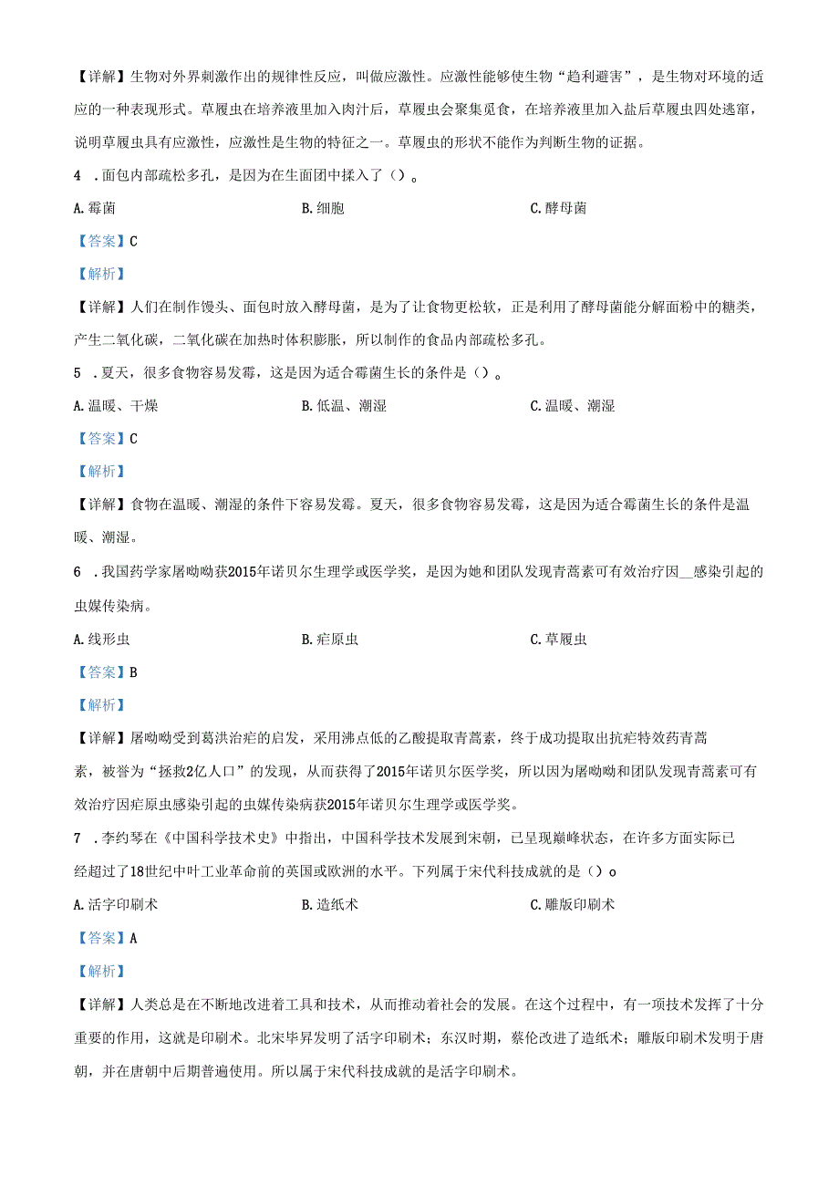 精品解析：2022-2023学年广东省深圳市龙华区中小学教科版六年级上册期末考试科学试卷（解析版）.docx_第2页