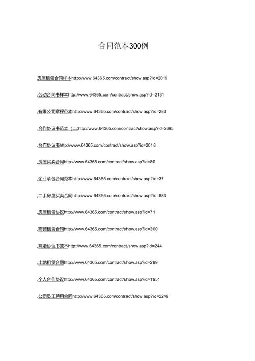 合同范本300例.docx