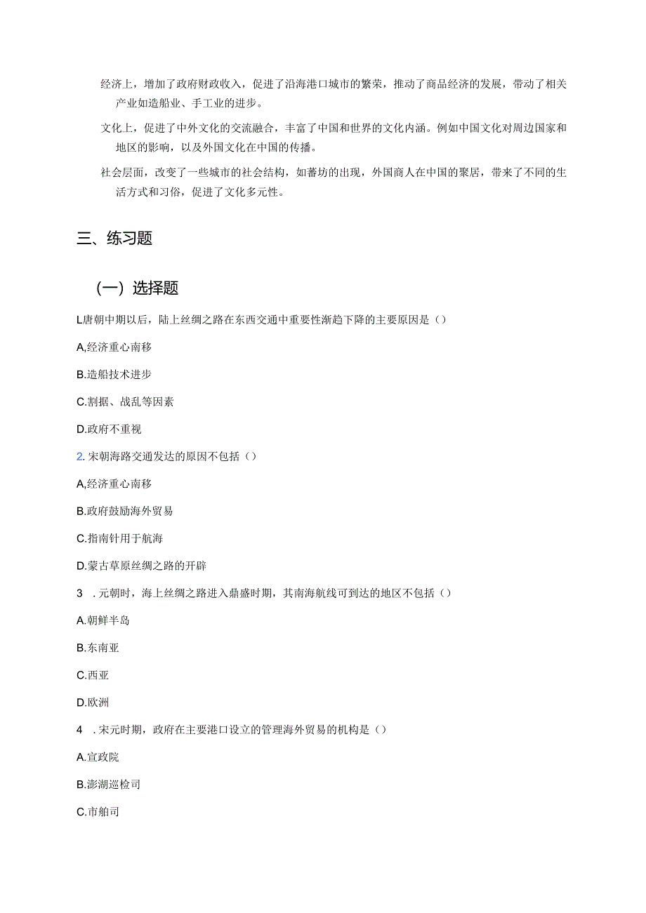 第13课 辽宋夏金元时期的对外交流学习资料.docx_第3页