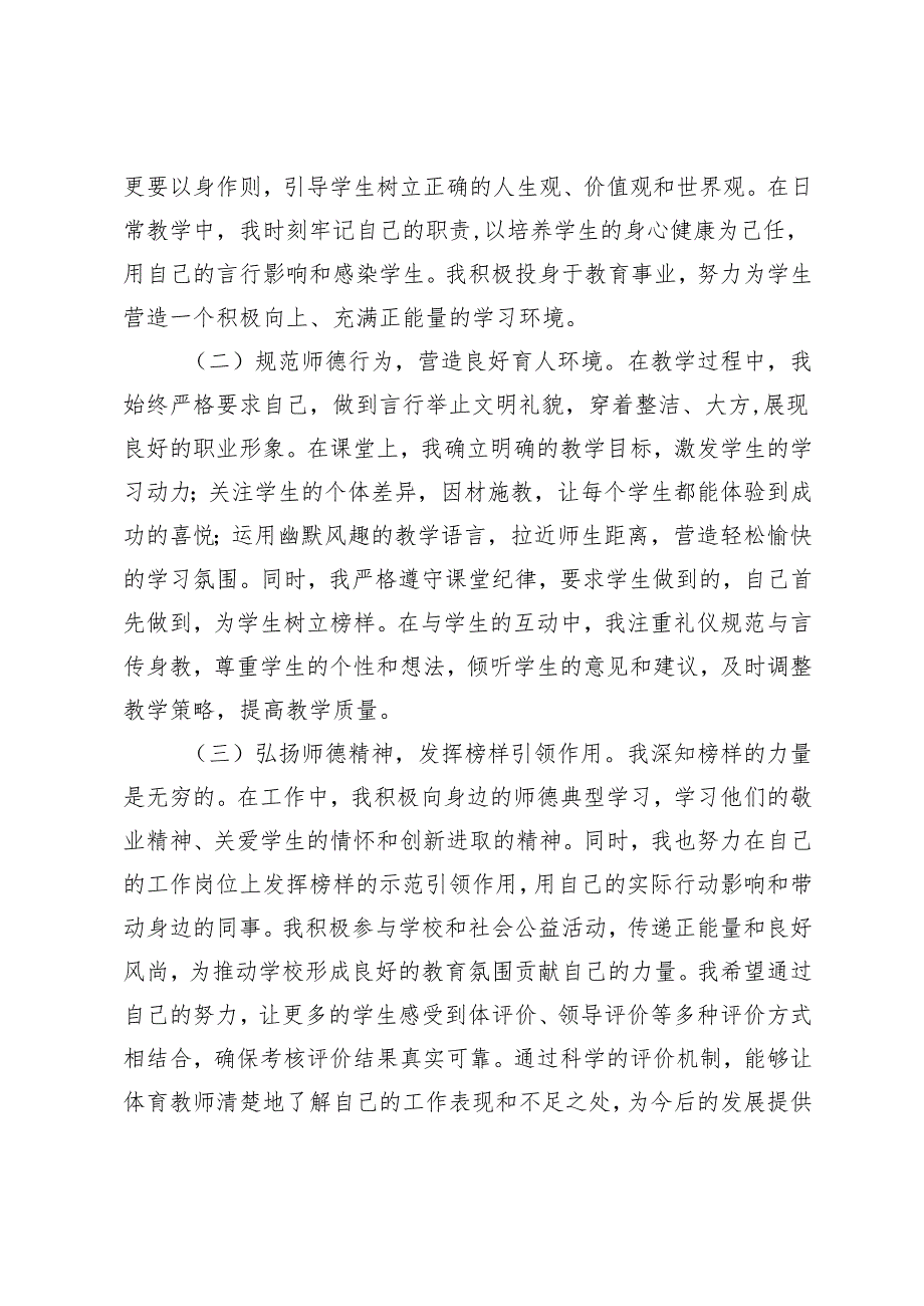 学习2025年《关于加强新时代中小学体育教师队伍建设若干举措的通知》心得体会研讨发言.docx_第2页