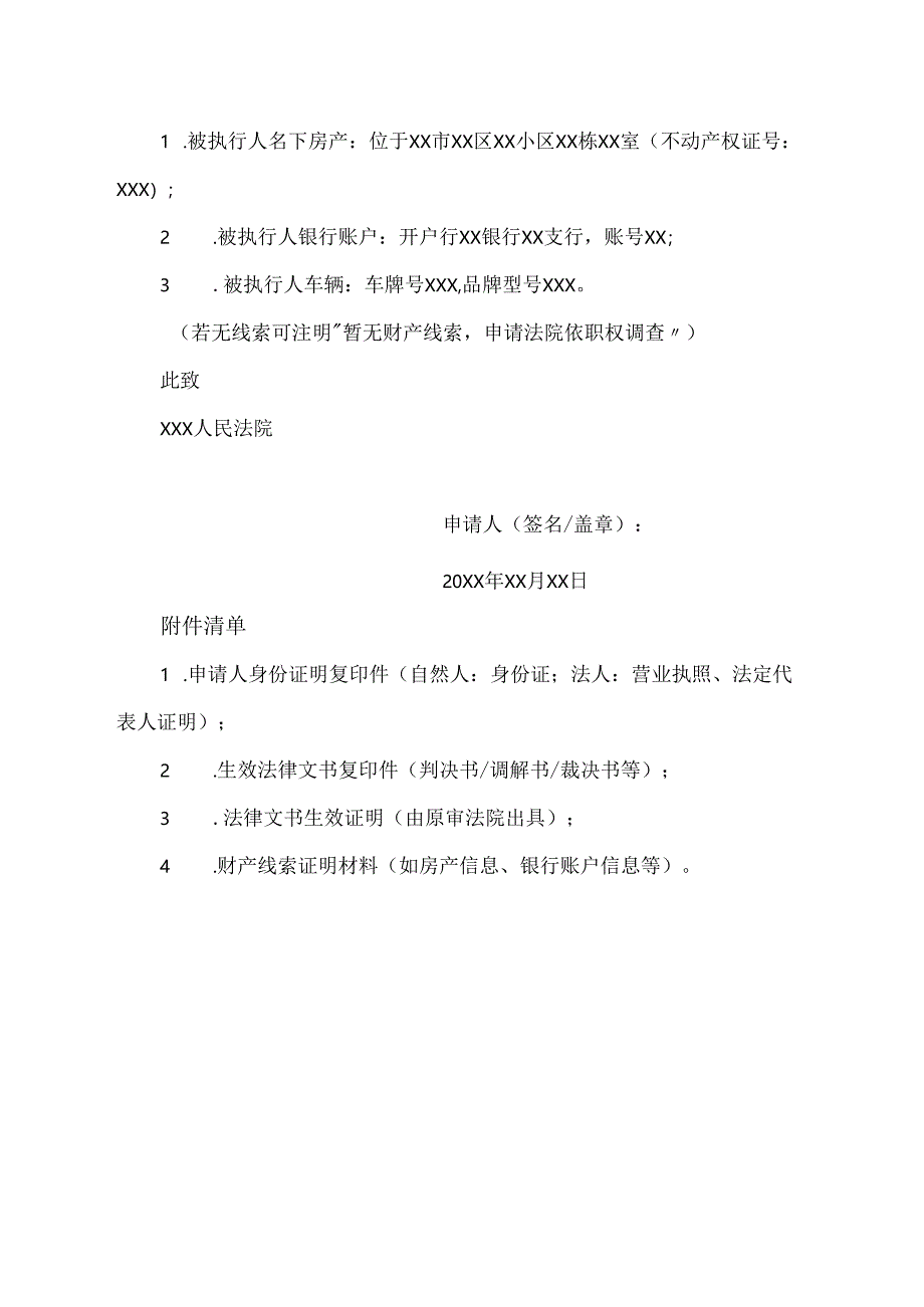 申请强制执行书范本模板.docx_第2页