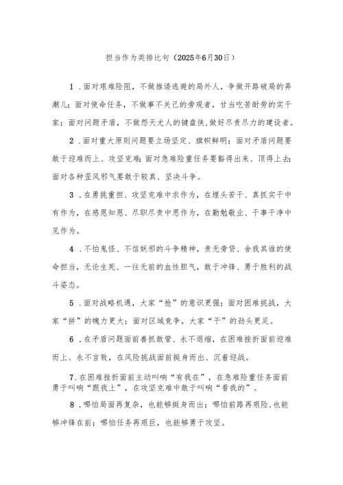 担当作为类排比句（2025年6月30日）.docx