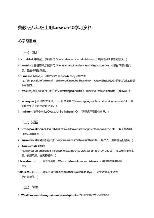 冀教版八年级上册Lesson 45学习资料.docx