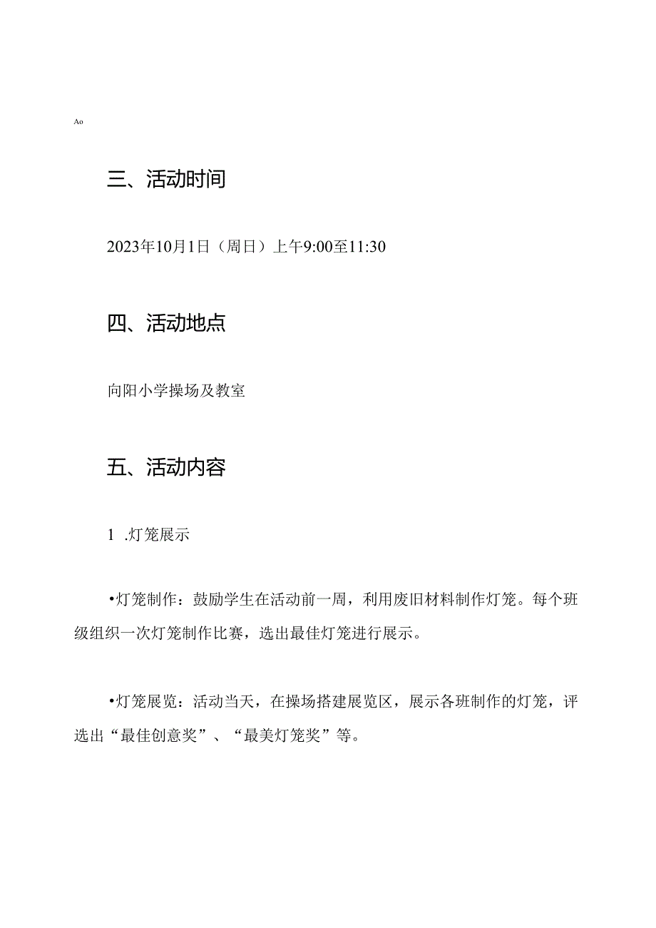 向阳小学“赏灯笼、猜灯谜”活动方案.docx_第2页