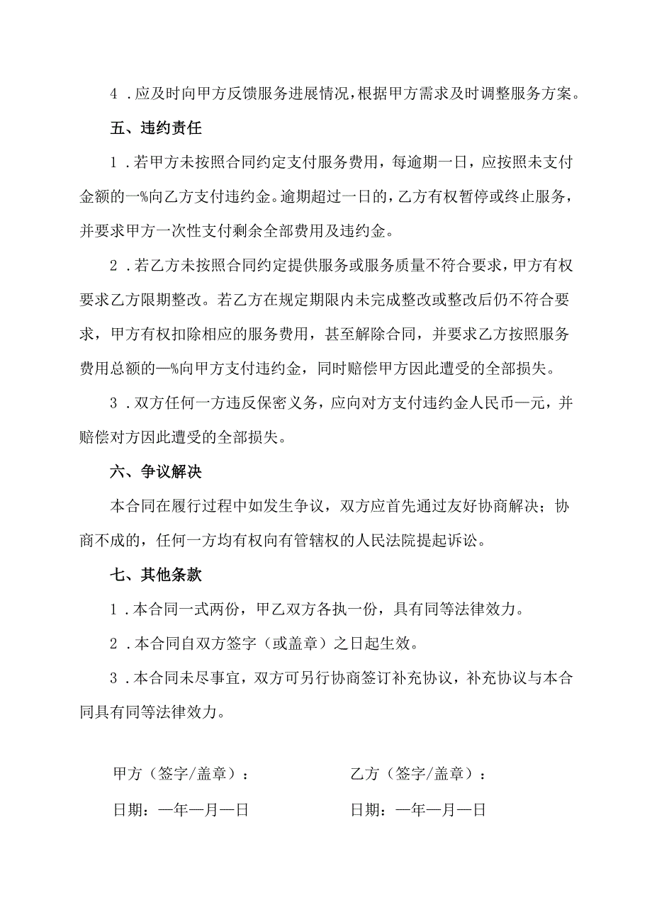 税务咨询服务合同协议范文模板.docx_第3页