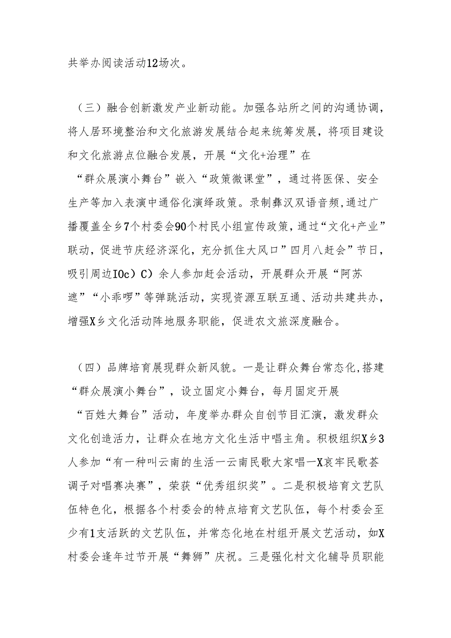 X乡县域公共文化服务高质量发展工作开展情况总结.docx_第2页