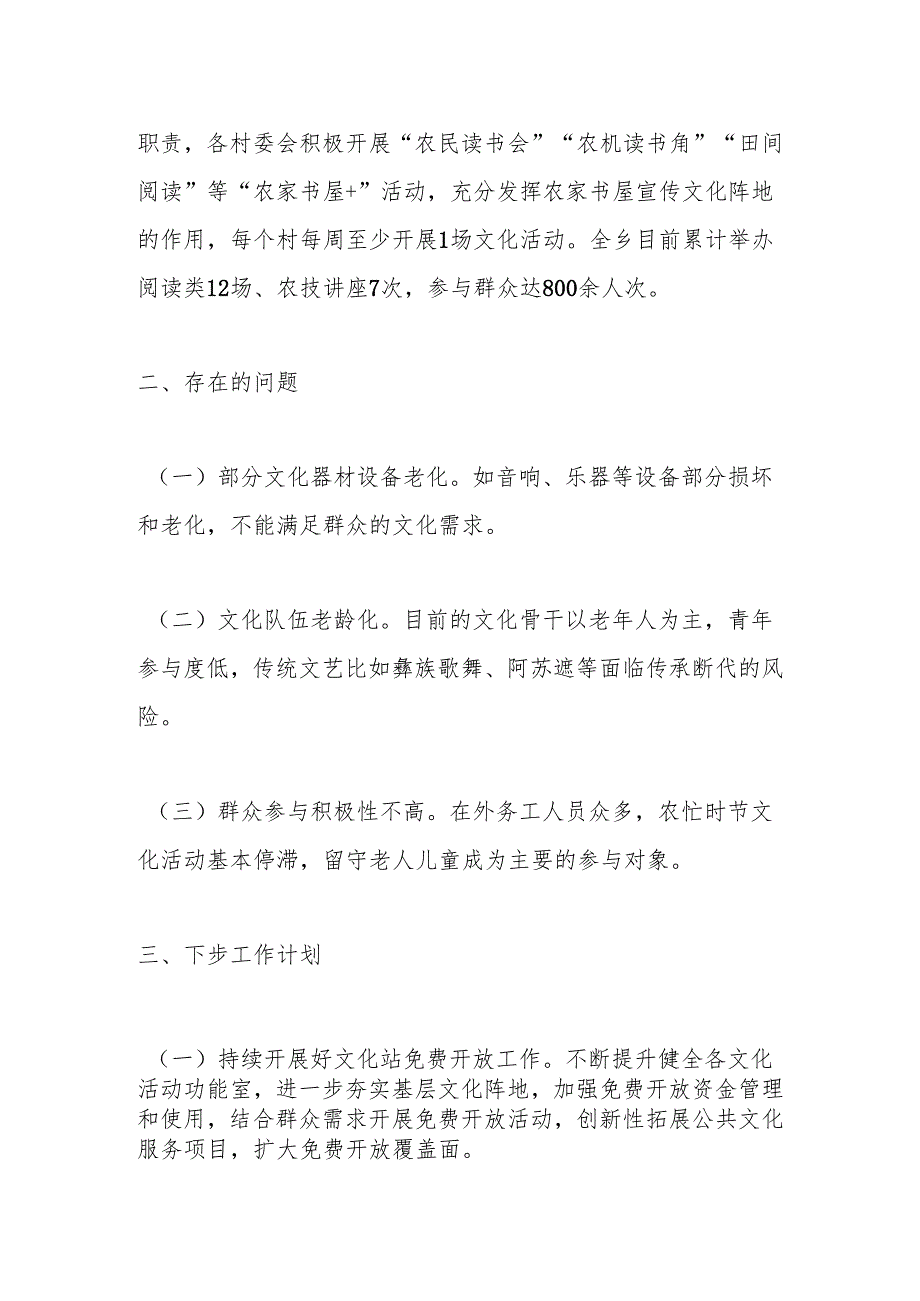 X乡县域公共文化服务高质量发展工作开展情况总结.docx_第3页