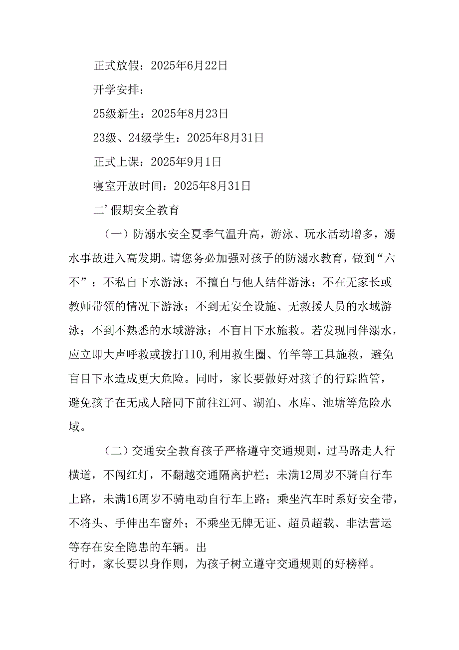 2025年中小学暑假致学生及家长的一封信 合计3份.docx_第2页