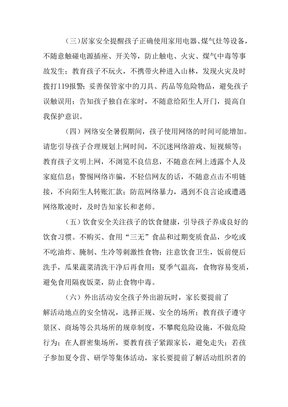 2025年中小学暑假致学生及家长的一封信 合计3份.docx_第3页