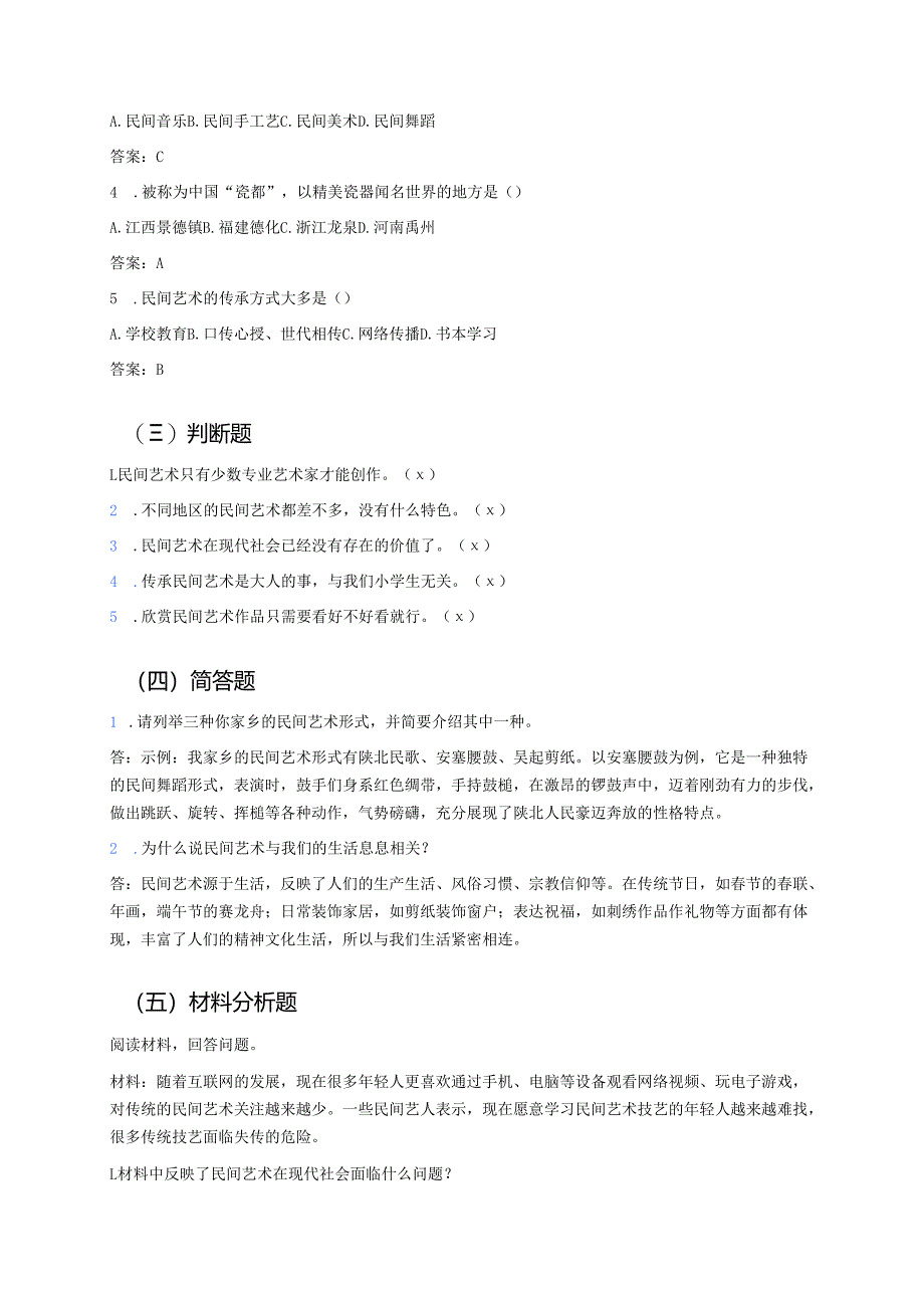 《11 多姿多彩的民间艺术》学习重点+难点+练习.docx_第3页
