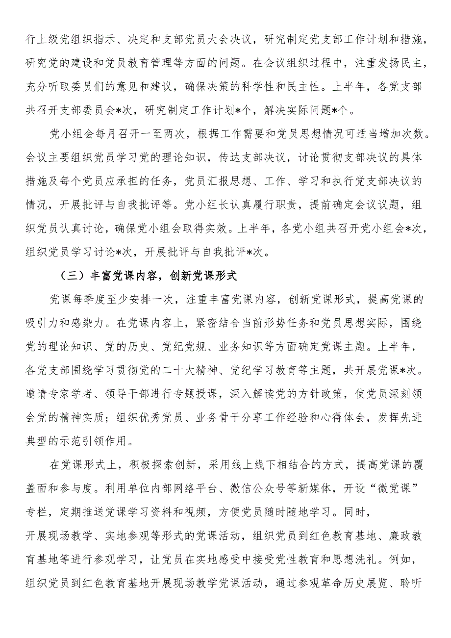 2025年上半年“三会一课”制度落实情况总结报告.docx_第2页